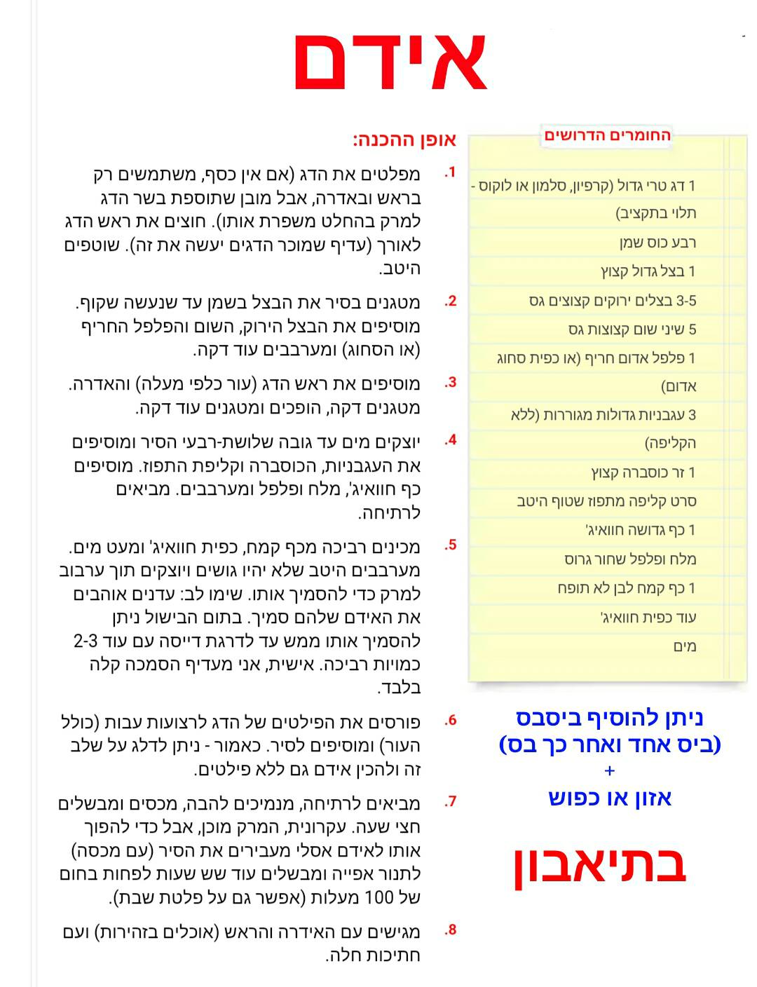 אידם