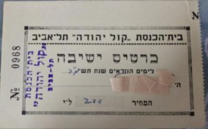 Read more about the article כרטיס ישיבה, Synagogue “Kol Yehuda”